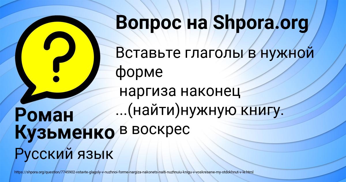 Картинка с текстом вопроса от пользователя Роман Кузьменко