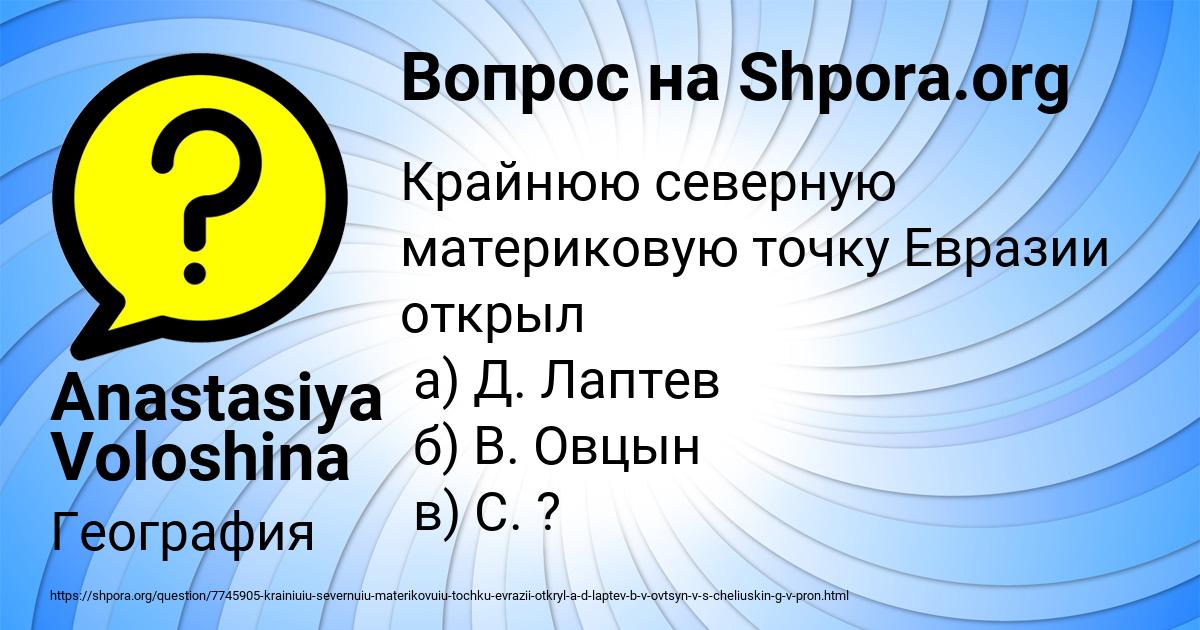 Картинка с текстом вопроса от пользователя Anastasiya Voloshina