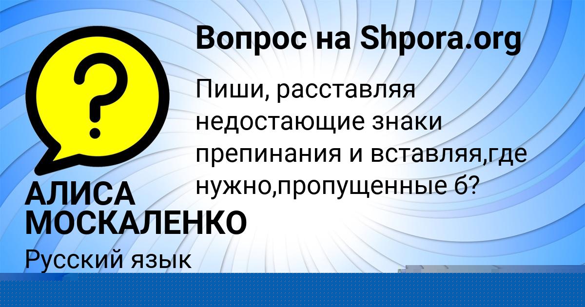 Картинка с текстом вопроса от пользователя АЛИСА МОСКАЛЕНКО