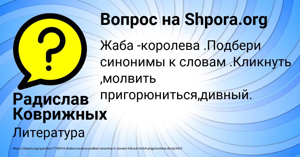 Картинка с текстом вопроса от пользователя Радислав Коврижных