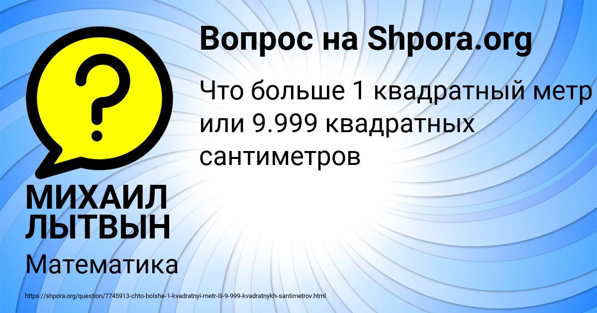Картинка с текстом вопроса от пользователя МИХАИЛ ЛЫТВЫН
