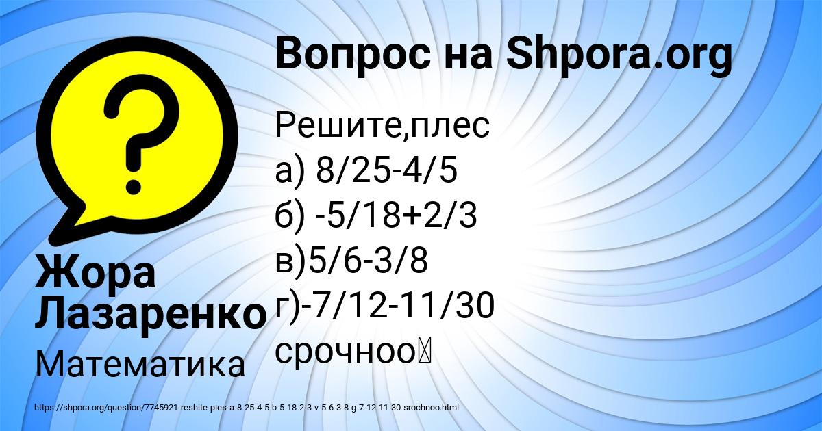 Картинка с текстом вопроса от пользователя Жора Лазаренко