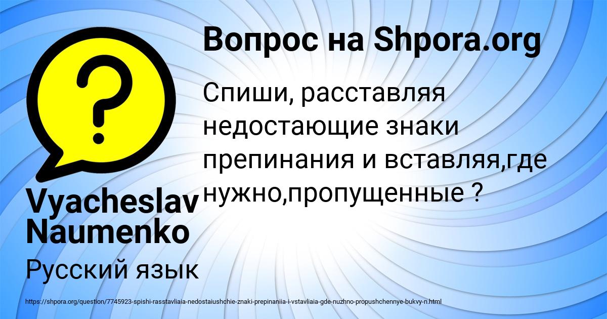 Картинка с текстом вопроса от пользователя Vyacheslav Naumenko