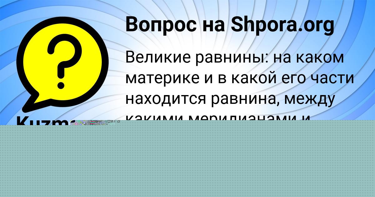 Картинка с текстом вопроса от пользователя MALIKA MISCHENKO