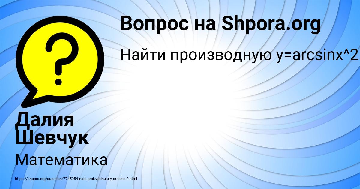 Картинка с текстом вопроса от пользователя Далия Шевчук