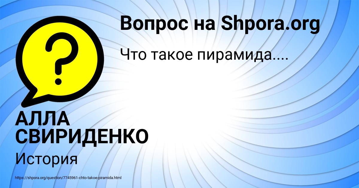 Картинка с текстом вопроса от пользователя АЛЛА СВИРИДЕНКО