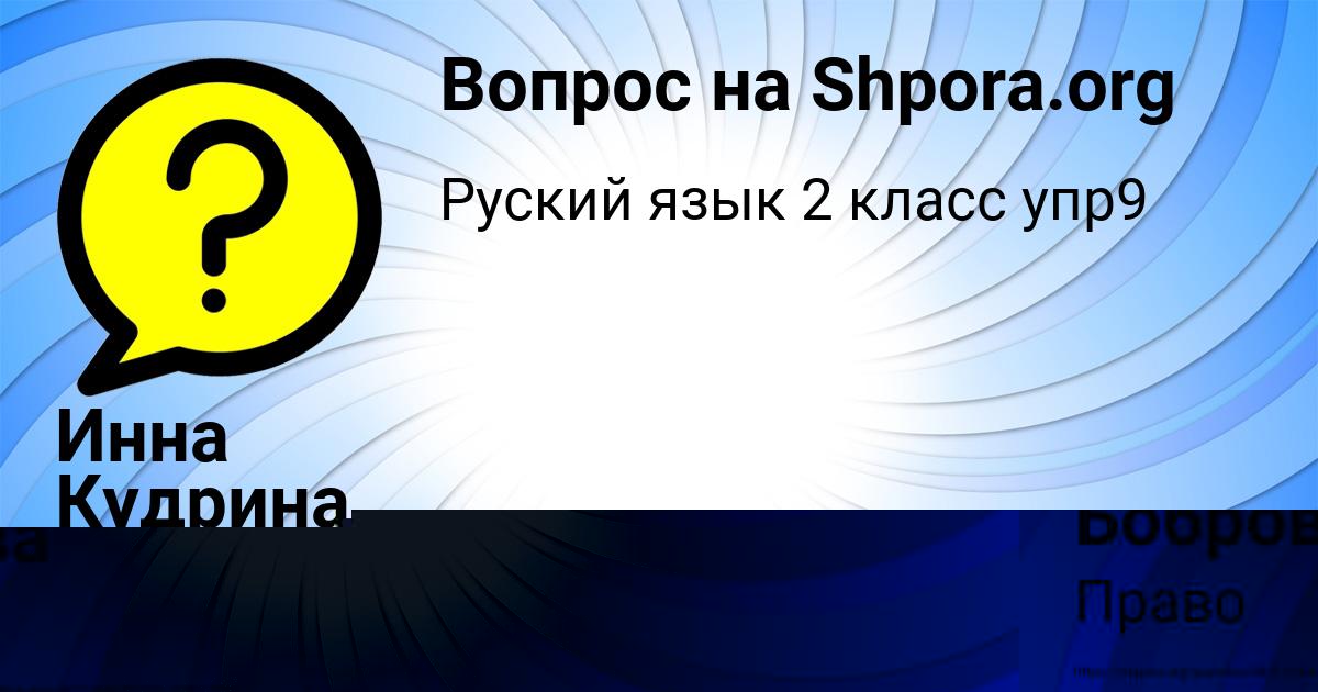 Картинка с текстом вопроса от пользователя Инна Кудрина