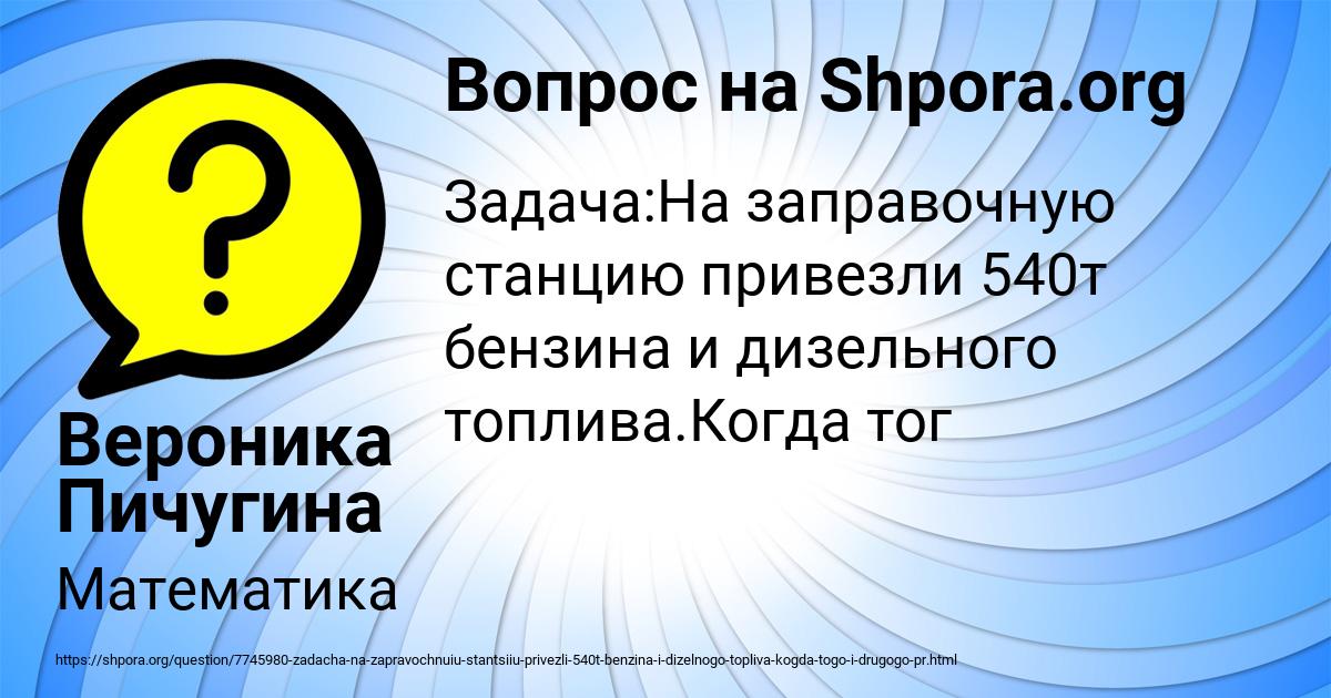Картинка с текстом вопроса от пользователя Вероника Пичугина