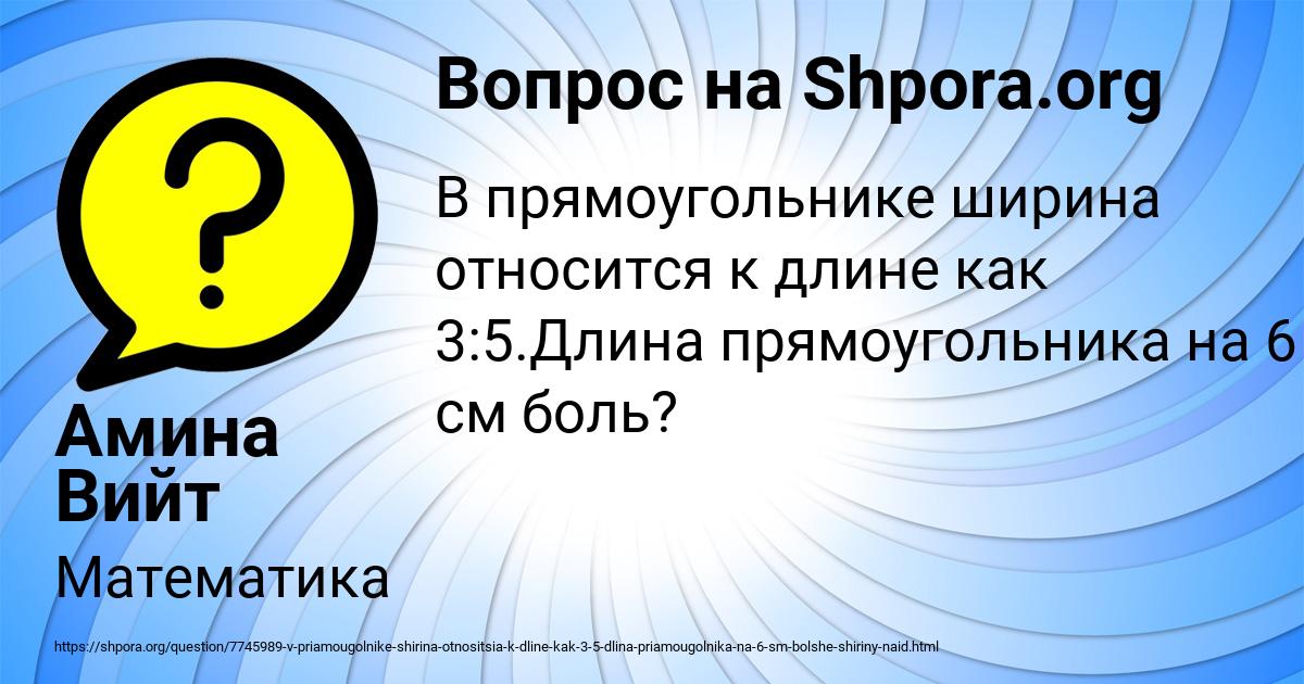 Картинка с текстом вопроса от пользователя Амина Вийт