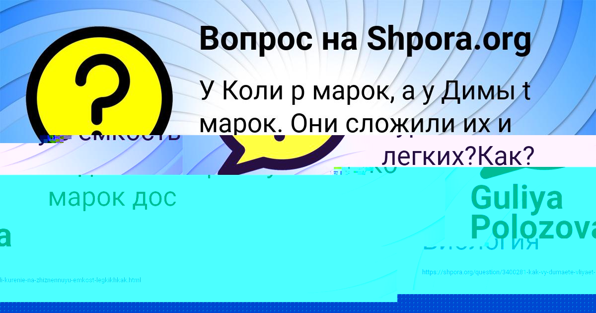 Картинка с текстом вопроса от пользователя Guliya Polozova