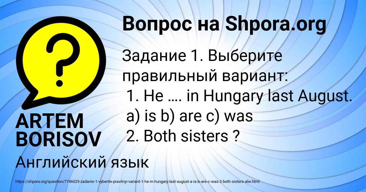 Картинка с текстом вопроса от пользователя ARTEM BORISOV
