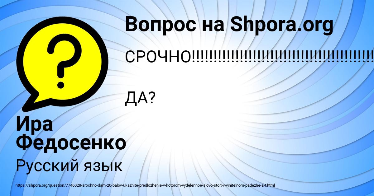 Картинка с текстом вопроса от пользователя Ира Федосенко