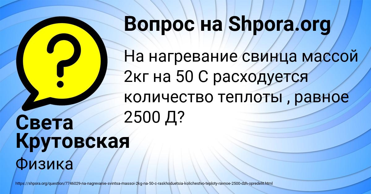 Картинка с текстом вопроса от пользователя Света Крутовская