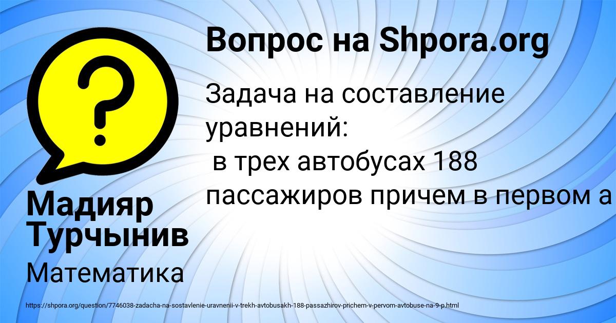 Картинка с текстом вопроса от пользователя Мадияр Турчынив