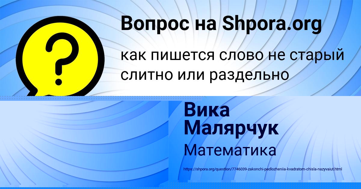 Картинка с текстом вопроса от пользователя Вика Малярчук