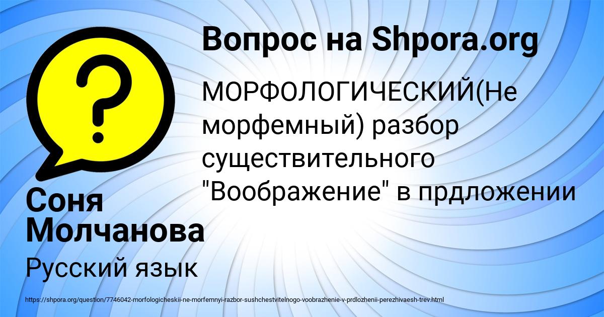 Картинка с текстом вопроса от пользователя Соня Молчанова