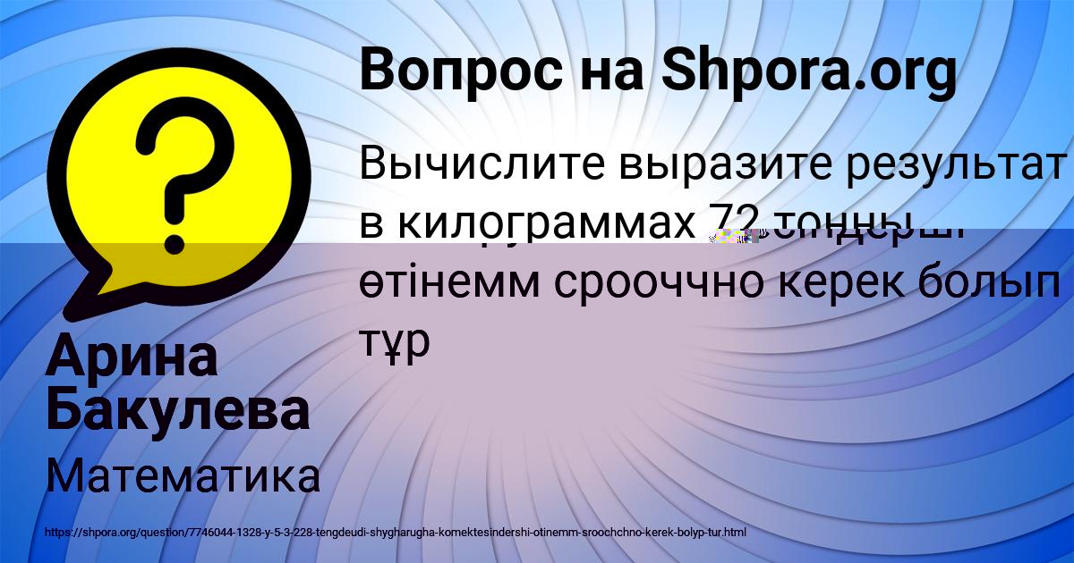 Картинка с текстом вопроса от пользователя Арина Бакулева