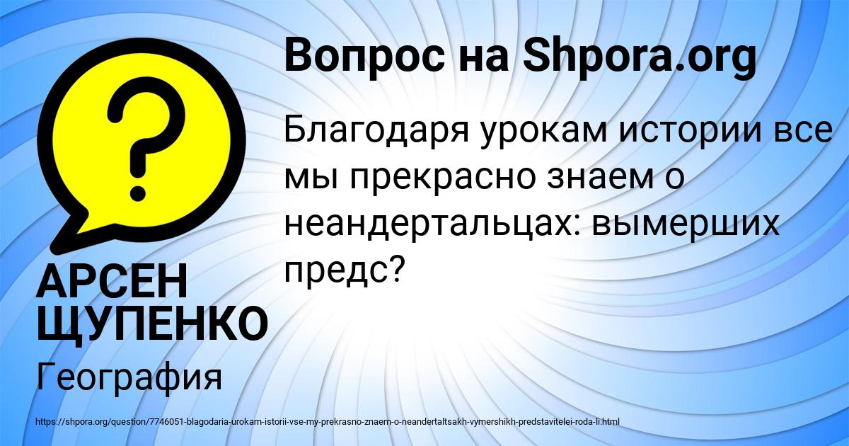 Картинка с текстом вопроса от пользователя АРСЕН ЩУПЕНКО