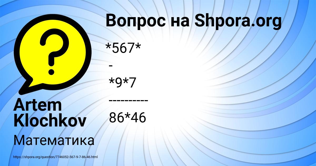 Картинка с текстом вопроса от пользователя Artem Klochkov