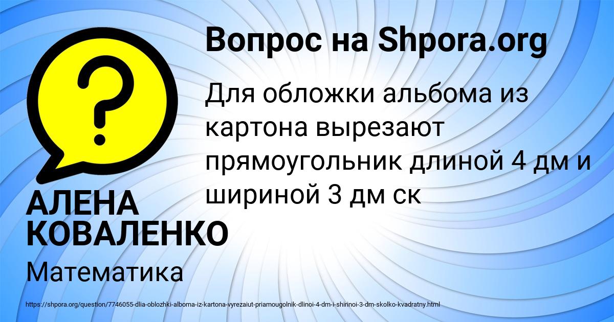Картинка с текстом вопроса от пользователя АЛЕНА КОВАЛЕНКО