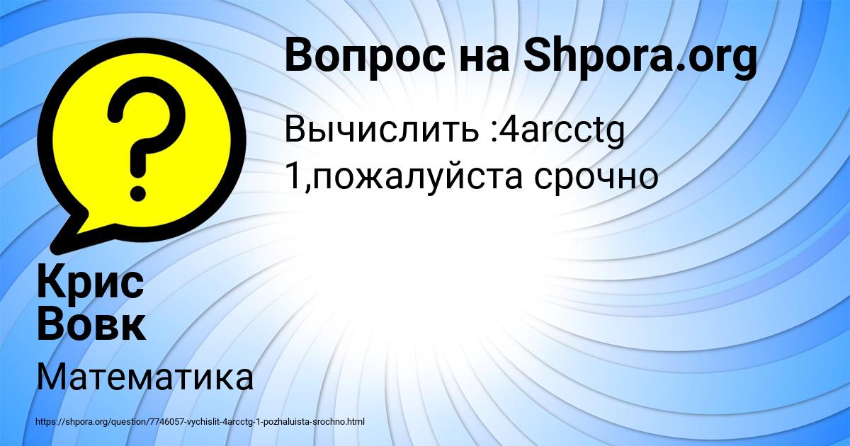 Картинка с текстом вопроса от пользователя Крис Вовк