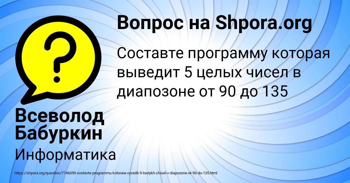 Картинка с текстом вопроса от пользователя Всеволод Бабуркин