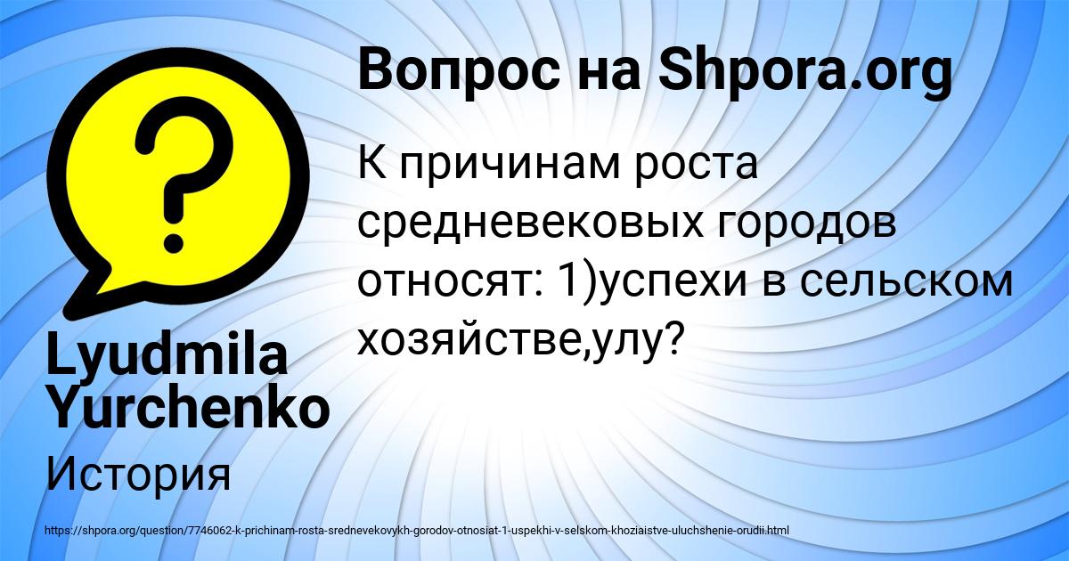 Картинка с текстом вопроса от пользователя Lyudmila Yurchenko