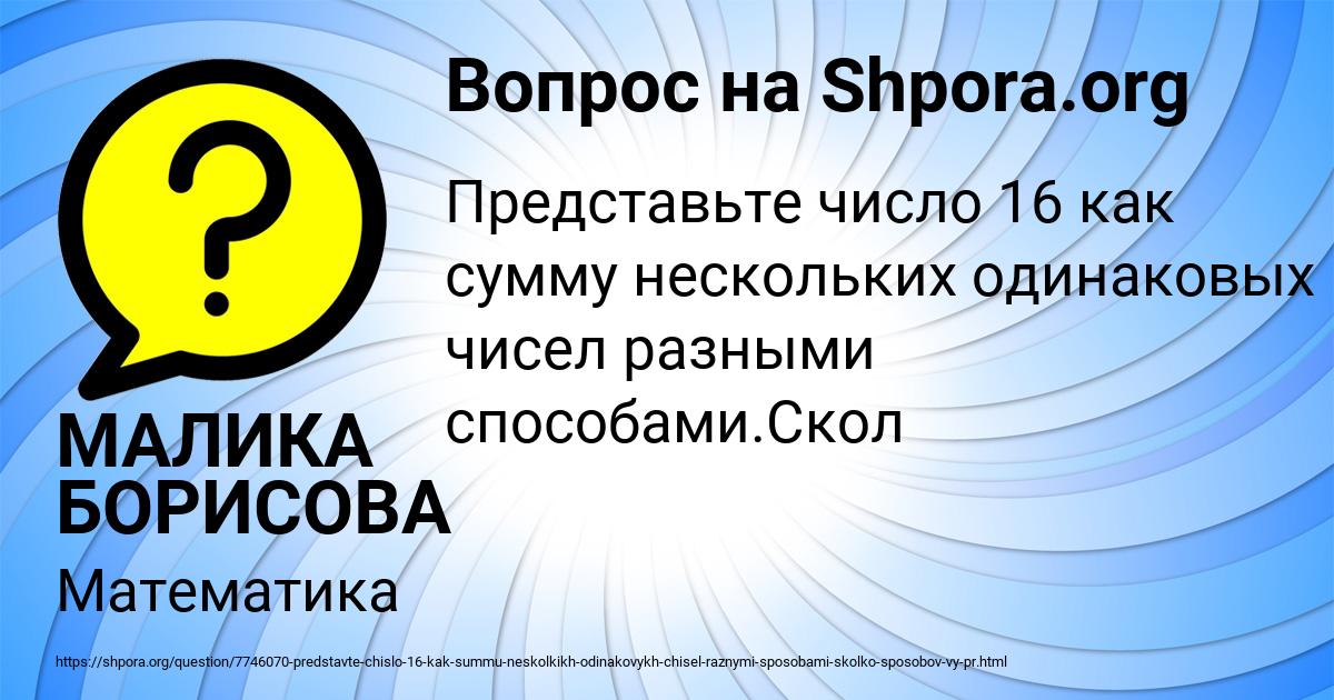 Картинка с текстом вопроса от пользователя МАЛИКА БОРИСОВА