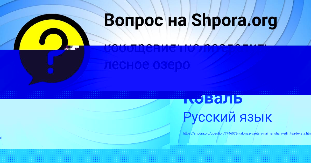 Картинка с текстом вопроса от пользователя Алёна Коваль