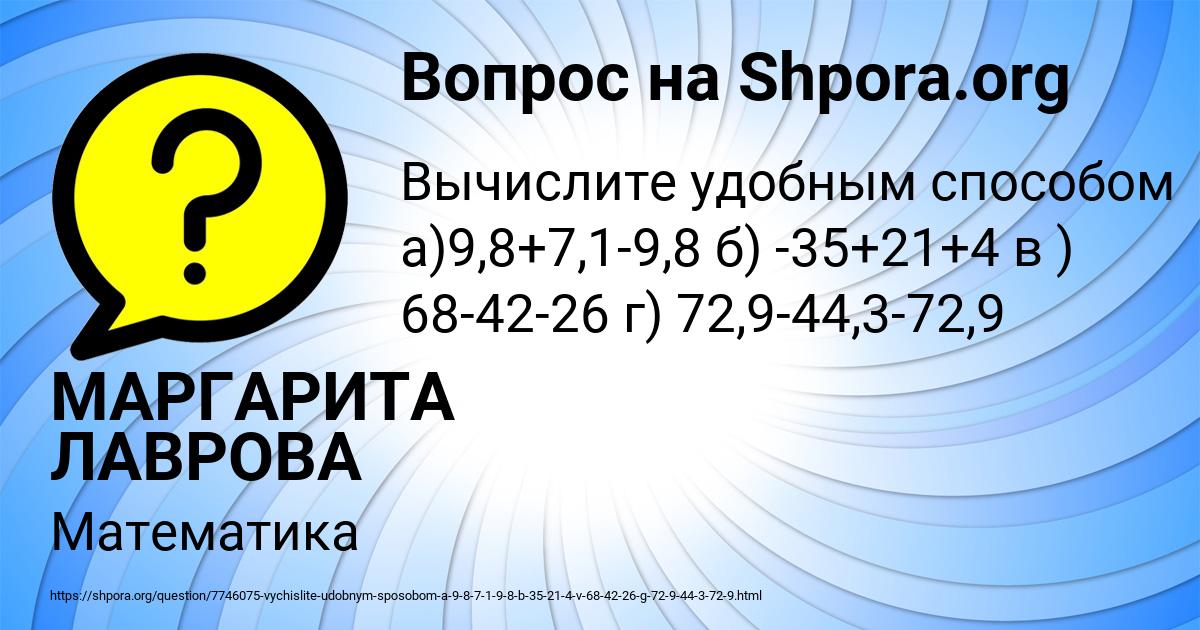 Картинка с текстом вопроса от пользователя МАРГАРИТА ЛАВРОВА