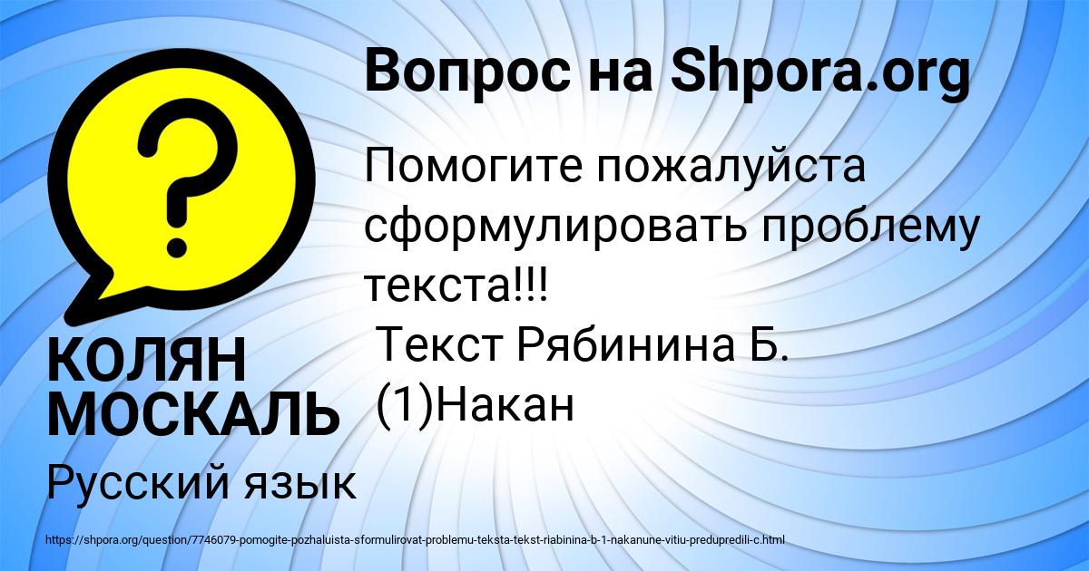 Картинка с текстом вопроса от пользователя КОЛЯН МОСКАЛЬ