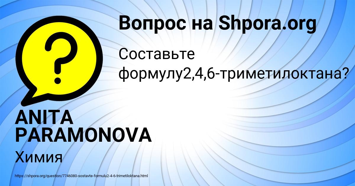 Картинка с текстом вопроса от пользователя ANITA PARAMONOVA