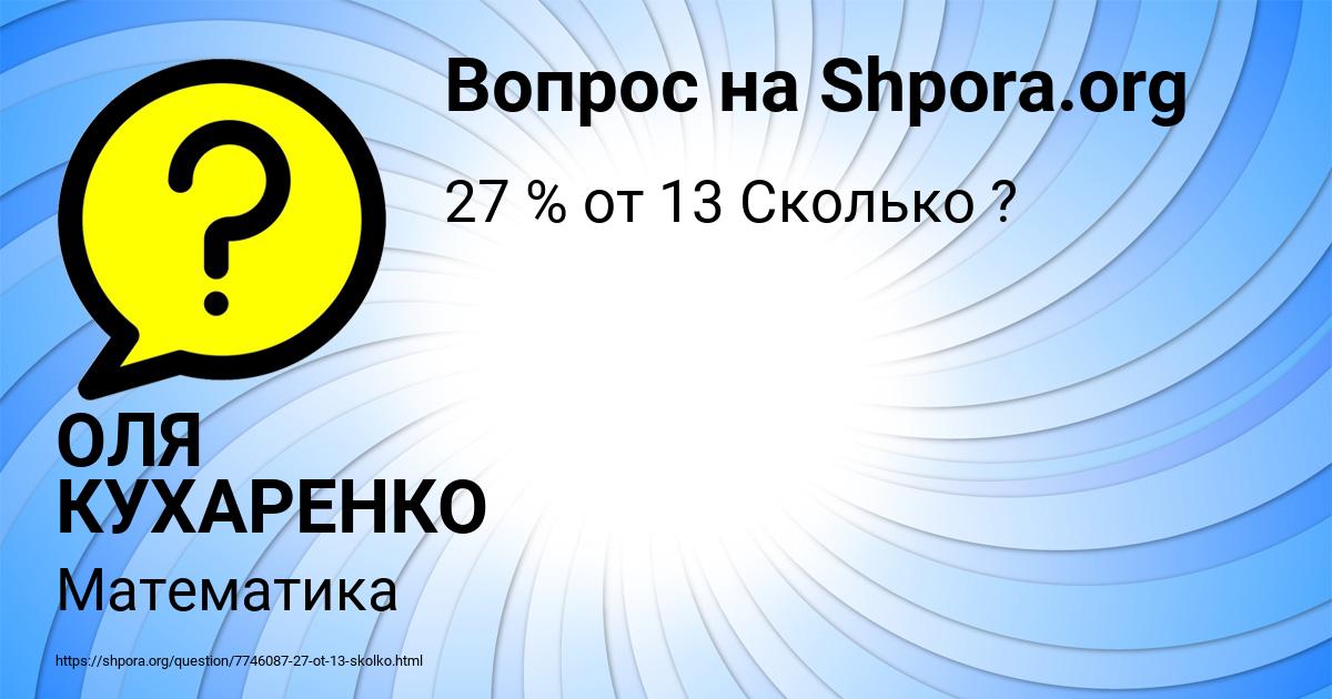 Картинка с текстом вопроса от пользователя ОЛЯ КУХАРЕНКО
