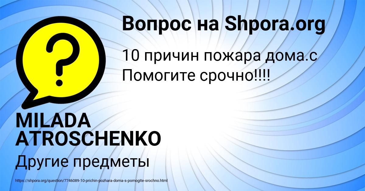 Картинка с текстом вопроса от пользователя MILADA ATROSCHENKO