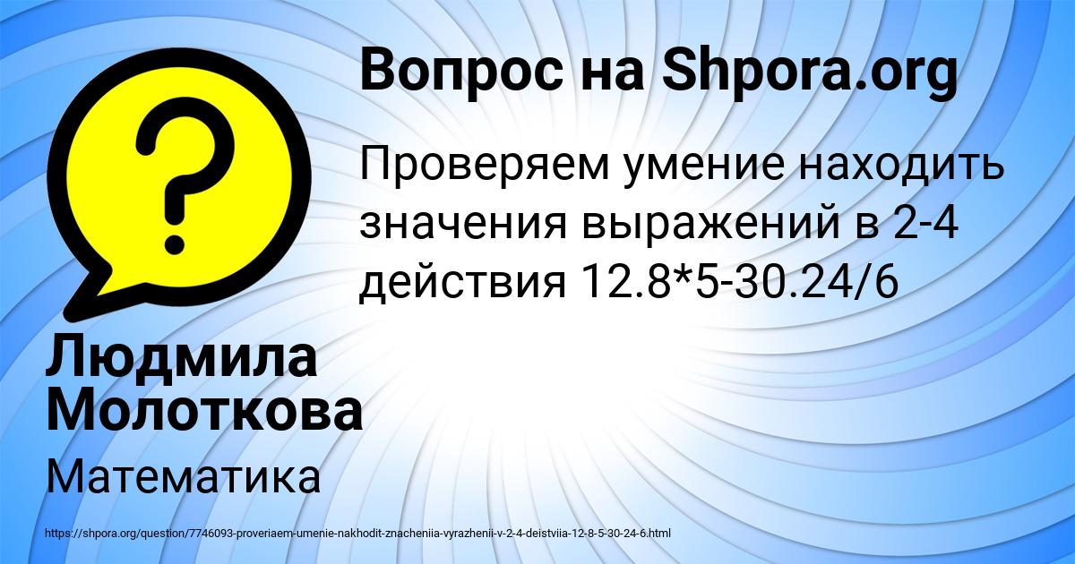 Картинка с текстом вопроса от пользователя Людмила Молоткова