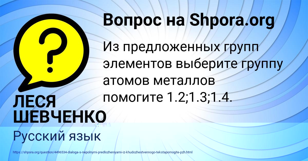 Картинка с текстом вопроса от пользователя ЛЕСЯ ШЕВЧЕНКО