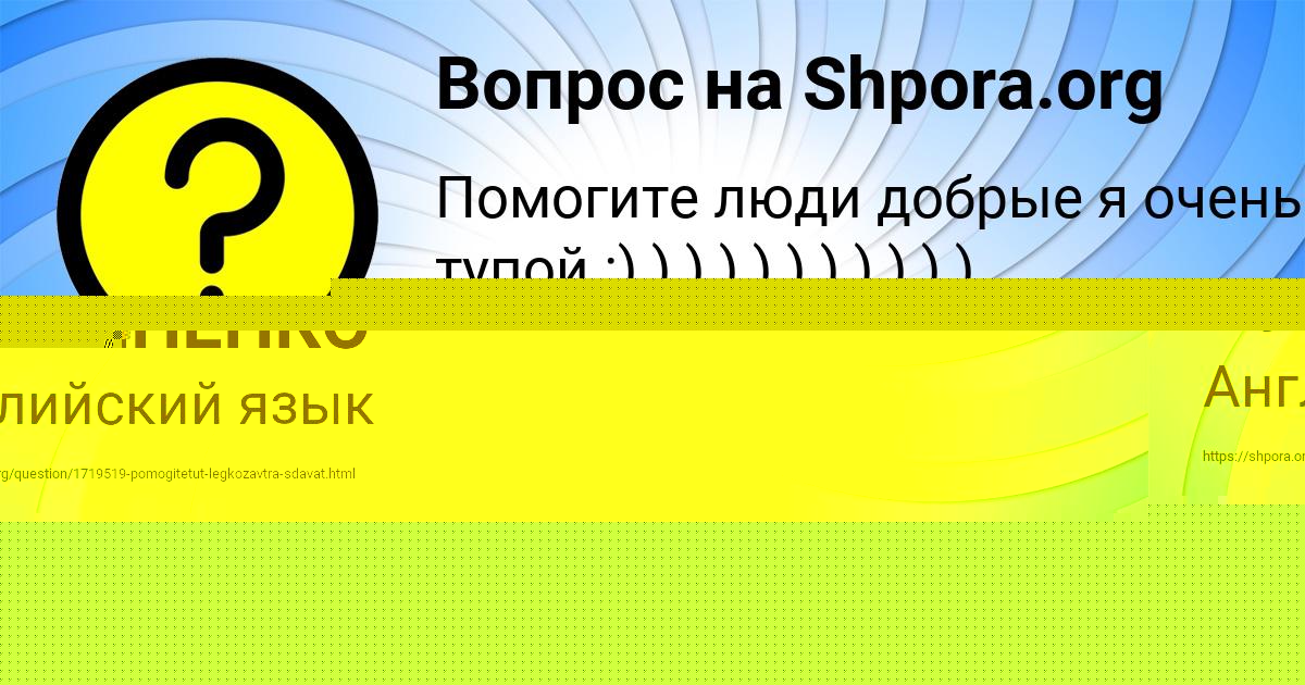 Картинка с текстом вопроса от пользователя Наташа Святкина
