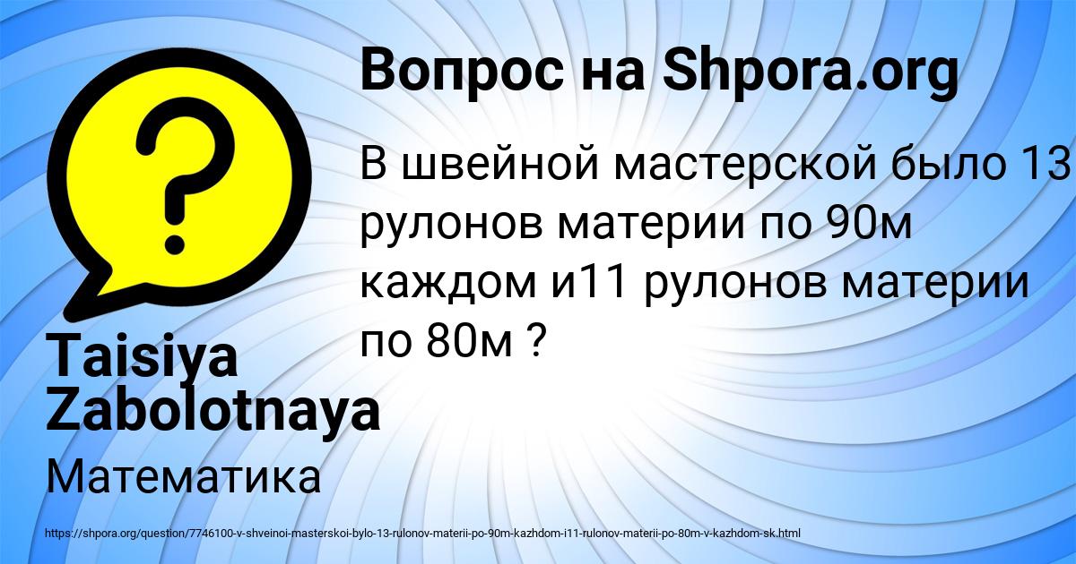 Картинка с текстом вопроса от пользователя Taisiya Zabolotnaya