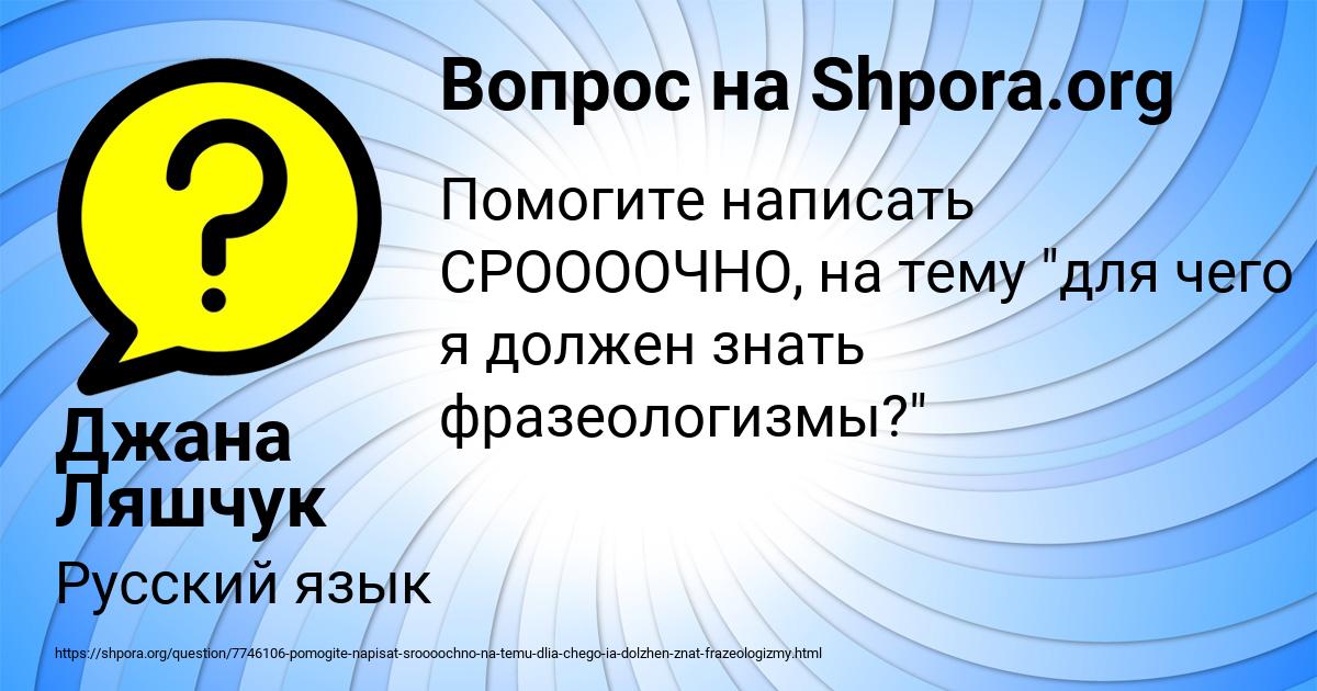 Картинка с текстом вопроса от пользователя Джана Ляшчук