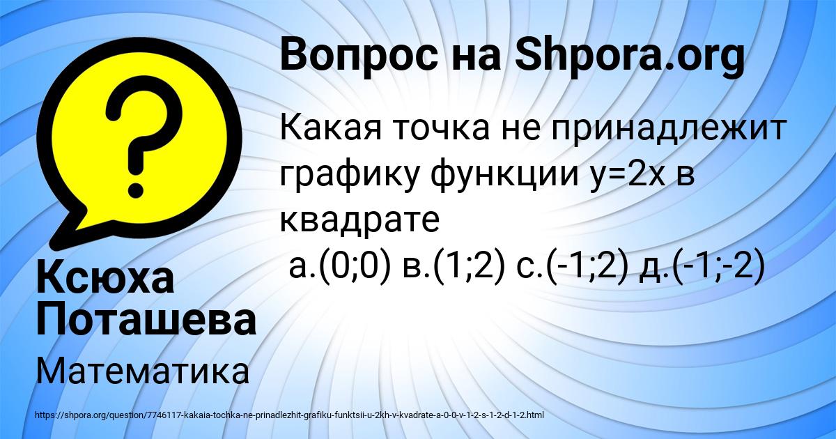 Картинка с текстом вопроса от пользователя Ксюха Поташева