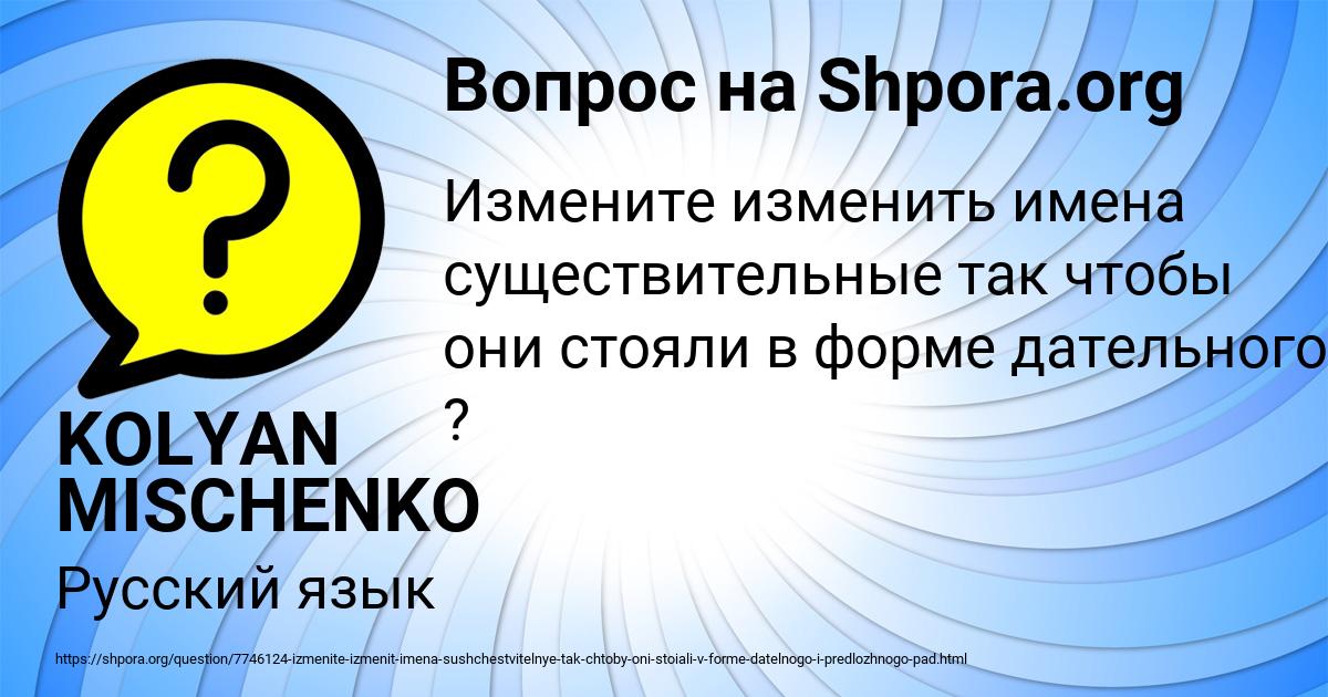 Картинка с текстом вопроса от пользователя KOLYAN MISCHENKO