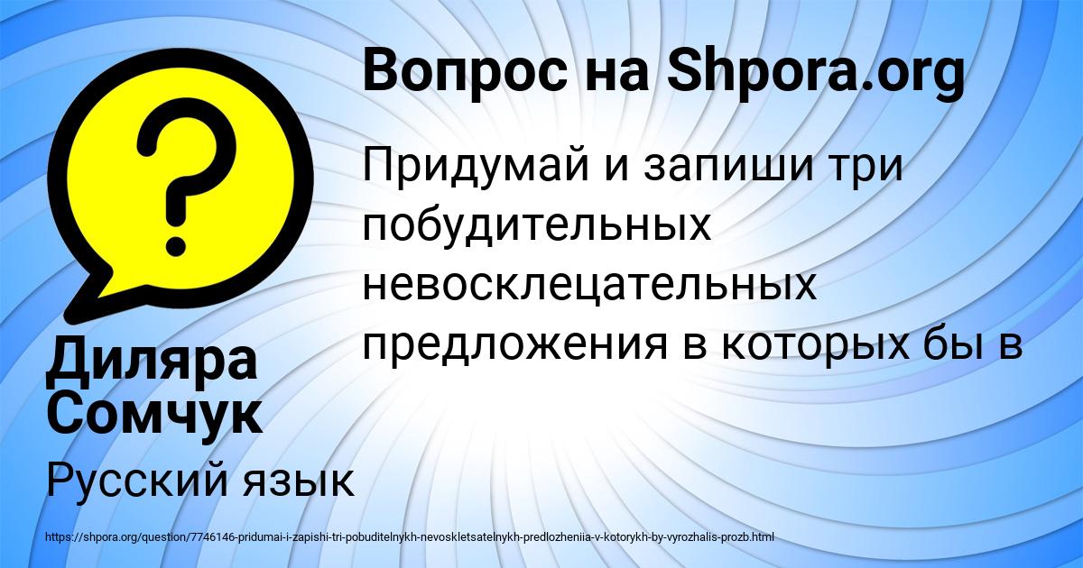 Картинка с текстом вопроса от пользователя Диляра Сомчук