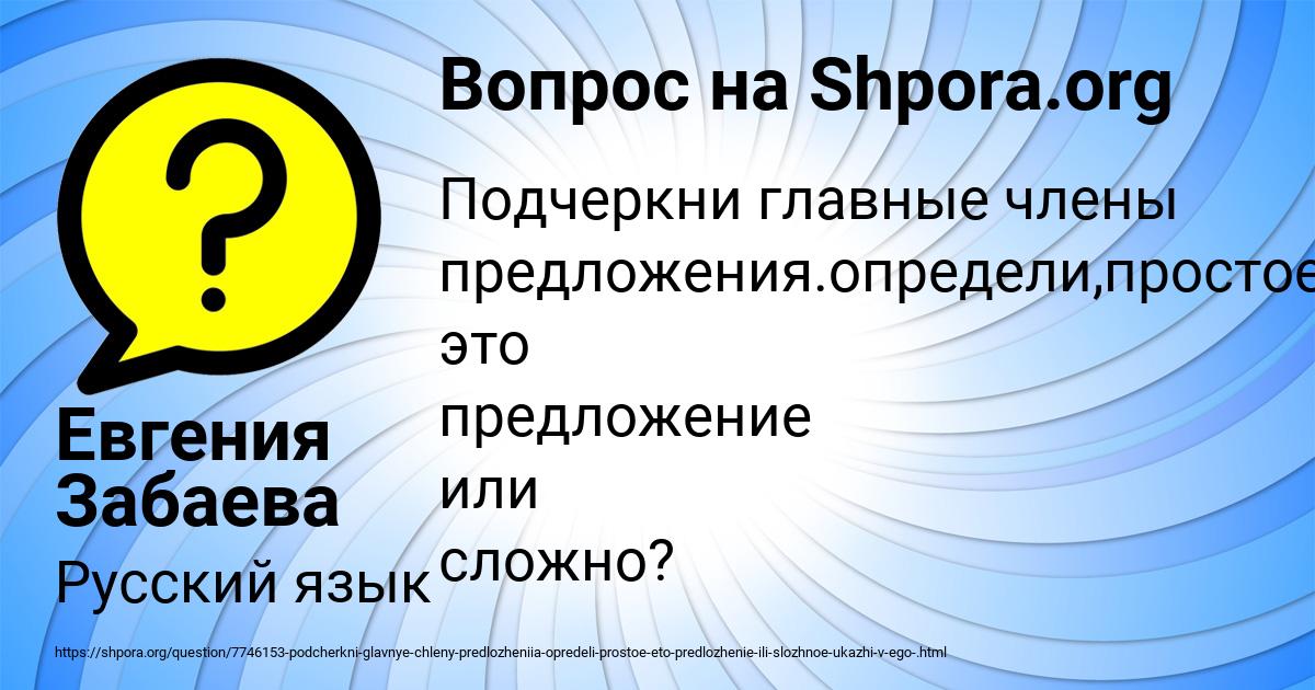Картинка с текстом вопроса от пользователя Евгения Забаева
