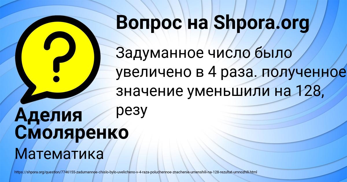 Картинка с текстом вопроса от пользователя Аделия Смоляренко