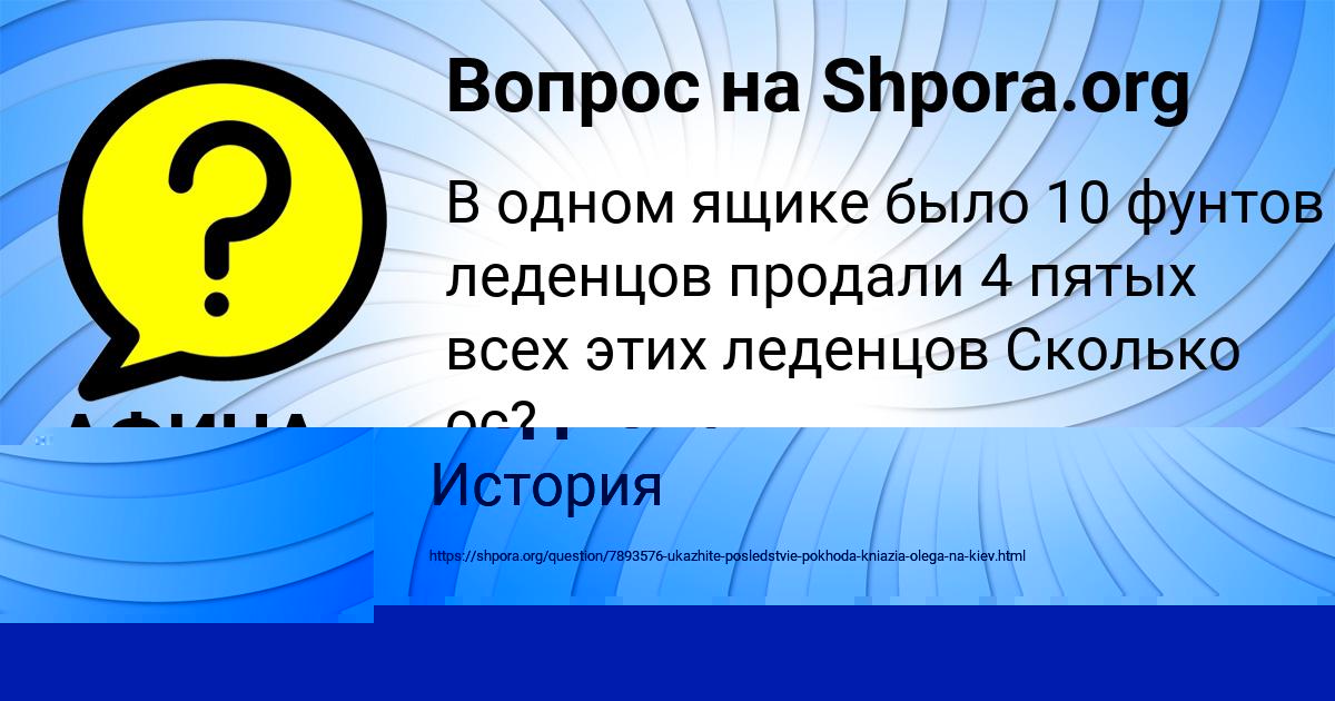 Картинка с текстом вопроса от пользователя АФИНА БЕССОНОВА