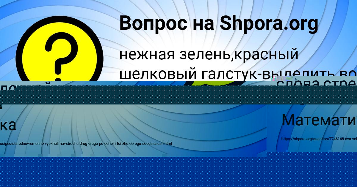 Картинка с текстом вопроса от пользователя АНЖЕЛА ИСАЕВА