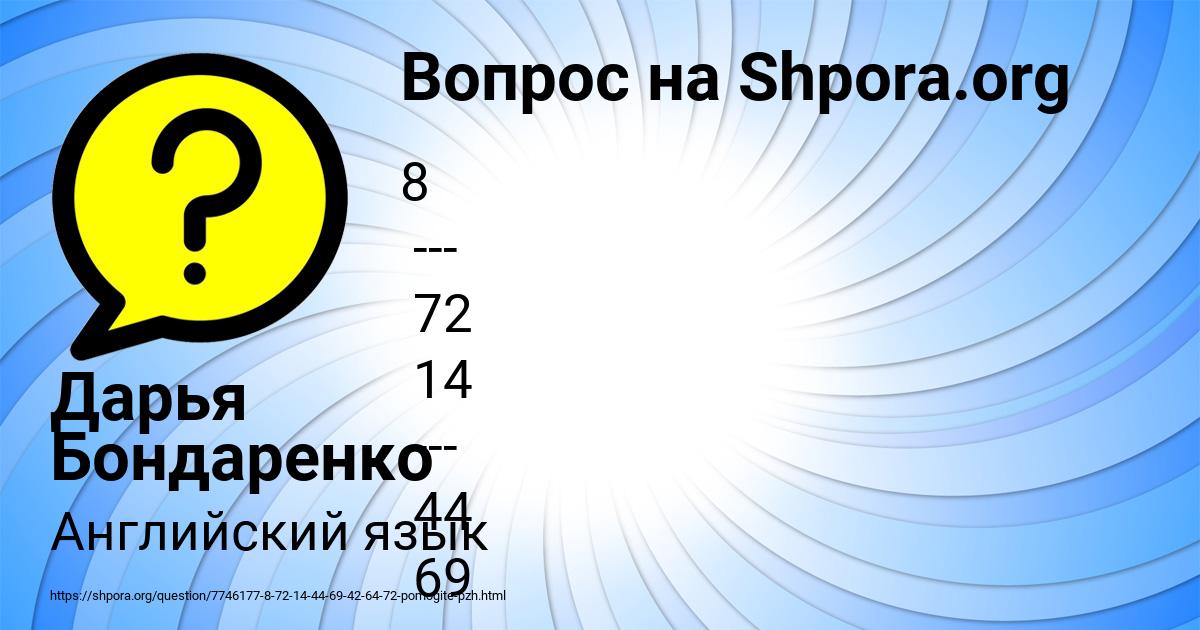 Картинка с текстом вопроса от пользователя Дарья Бондаренко