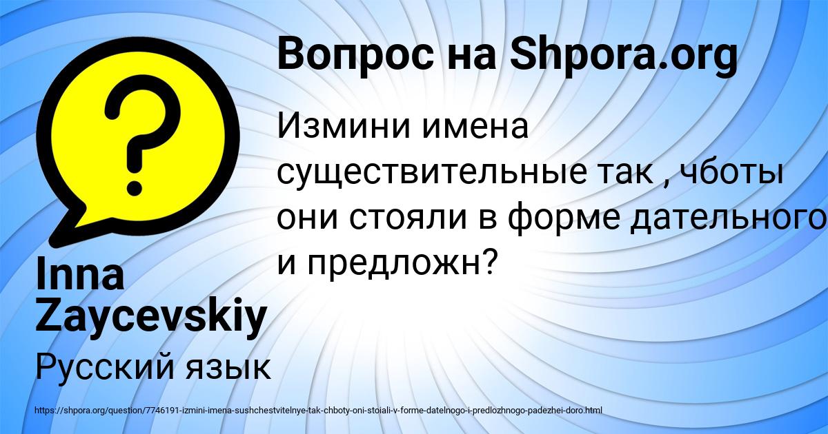 Картинка с текстом вопроса от пользователя Inna Zaycevskiy