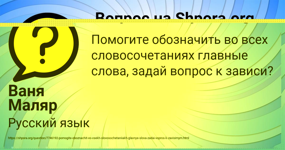 Картинка с текстом вопроса от пользователя Ваня Маляр