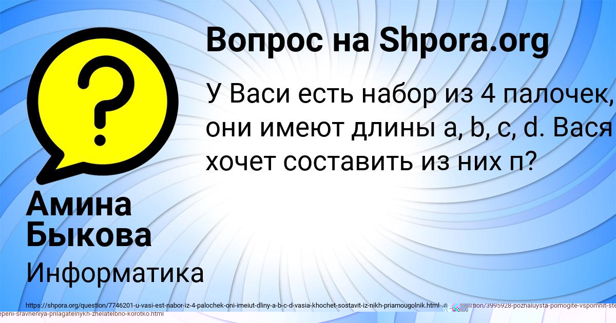 Картинка с текстом вопроса от пользователя Амина Быкова
